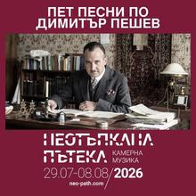 Скулптурата „Духът“, част от колекцията на Министерството на външните работи ще бъде представена на тагодишното издание на фестивала „Неотъпкана пътека“